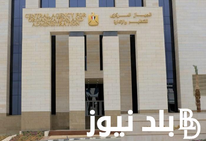 اعلان الجهاز المركزي للتنظيم والإدارة عن حاجة وزارة التربية والتعليم إلى معلمين جدد
