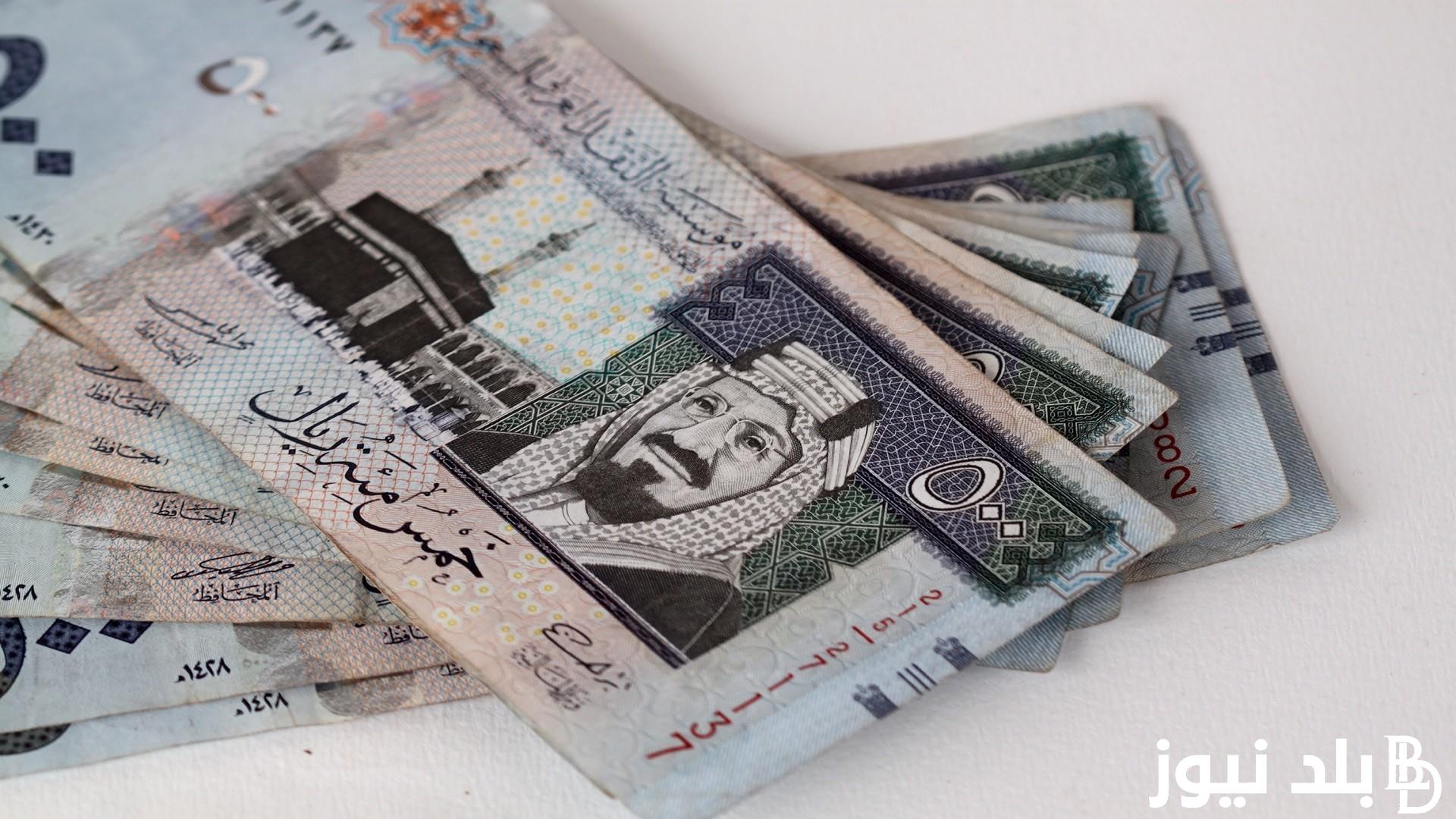 “السعودي بكام”.. سعر الريال السعودي مقابل الجنيه المصري في السوق السوداء اليوم الأربعاء 17-7-2024