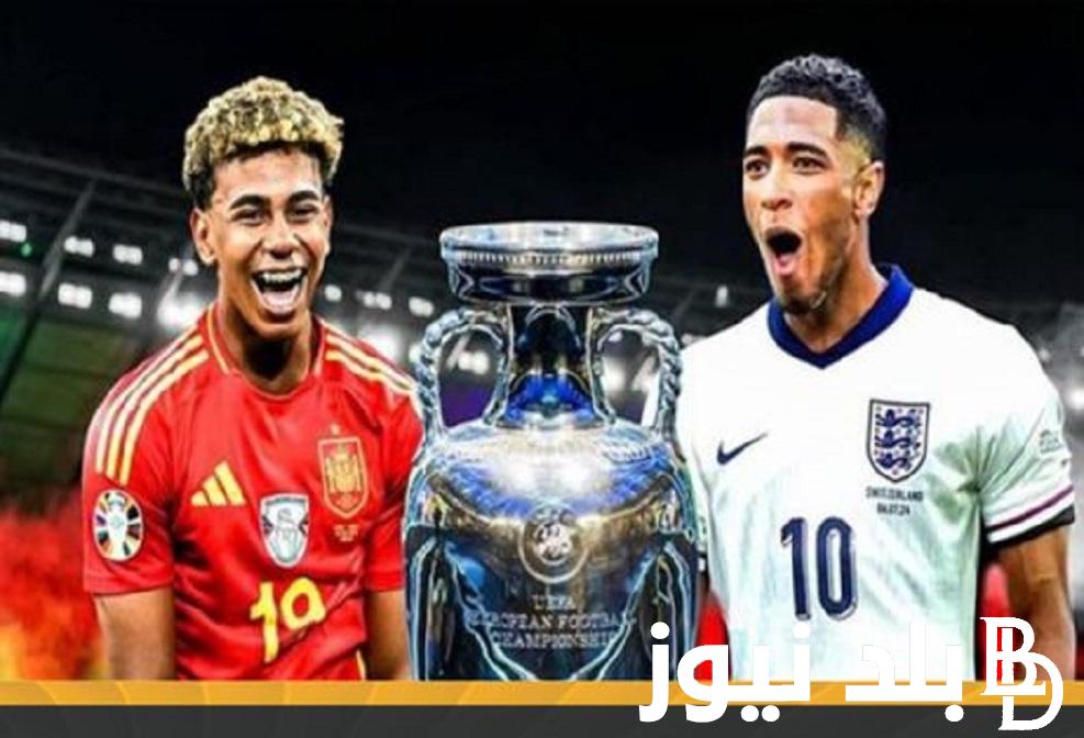 6 قنوات مجانية “بدون تشفير” القنوات المفتوحة الناقلة لمباراة اسبانيا وانجلترا في نهائي دوري أبطال أوروبا 2024