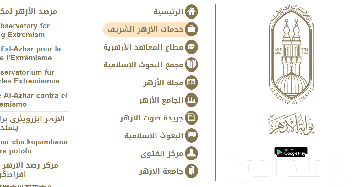 رابط الاستعلام عن نتيجة الثانوية العامة الازهرية 2024 دور اول من موقع بوابة الازهر الشريف