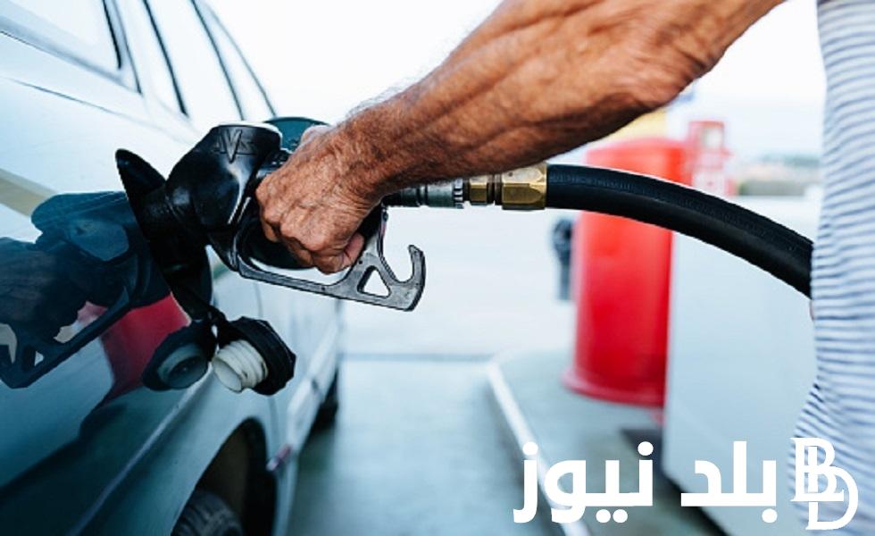 بنزين ٨٠ و ٩٢ و ٩٥.. سعر البنزين اليوم الخميس 18 يوليو 2024 وموعد رفع الدعم