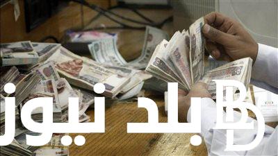 “عاجل خبر سار لملايين المُتقاعدين”.. موعد صرف معاشات شهر اغسطس 2024 بحسب بيان الهيئة القومية للتأمينات الاجتماعية