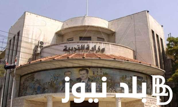 هُنا رابط نتائج التاسع سوريا 2024 بلاسم ورقم الاكتتاب عبر موقع وزارة التربية السورية moed.gov.sy