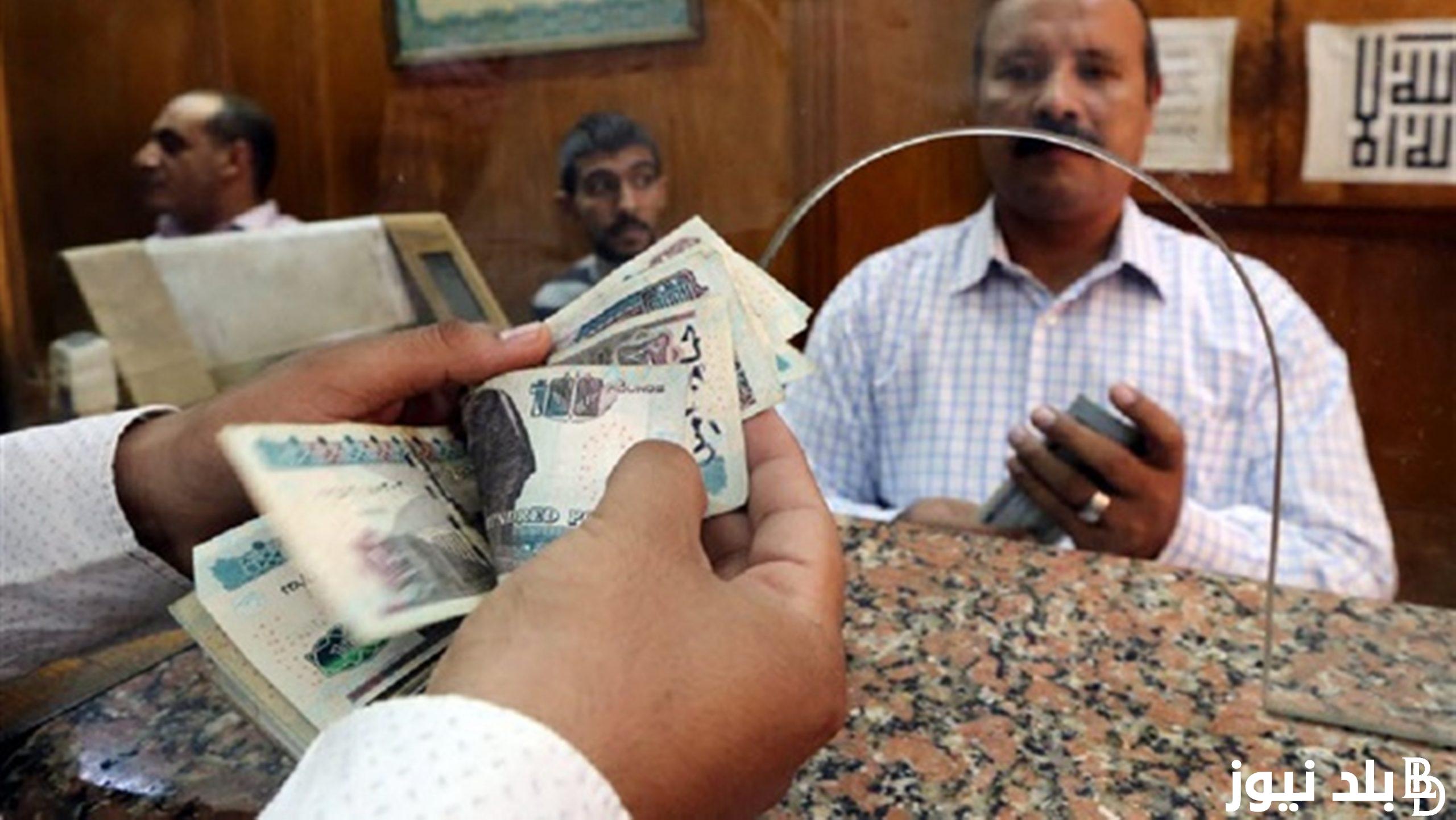 “مرتبك علي وصول” جدول زيادة المرتبات 2024|| وزارة المالية تُعلن موعد صرف مرتبات شهر يوليو 2024 بالزيادة الجديدة بمناسبة إغلاق السنة المالية