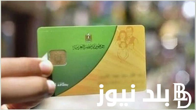 “ضيف ابنك” اضافة المواليد علي بطاقة التموين.. الشروط والاوراق المطلوبه