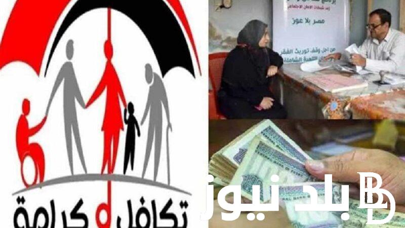 عاجل: موعد صرف معاشات تكافل وكرامة لشهر يوليو 2024 وخطوات الاستعلام عبر موقع الوزارة الرسمي