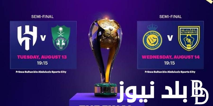 موعد مباراة الهلال والاهلي كاس السوبر السعودي 2024 بعد نتائج القرعة الموجهه