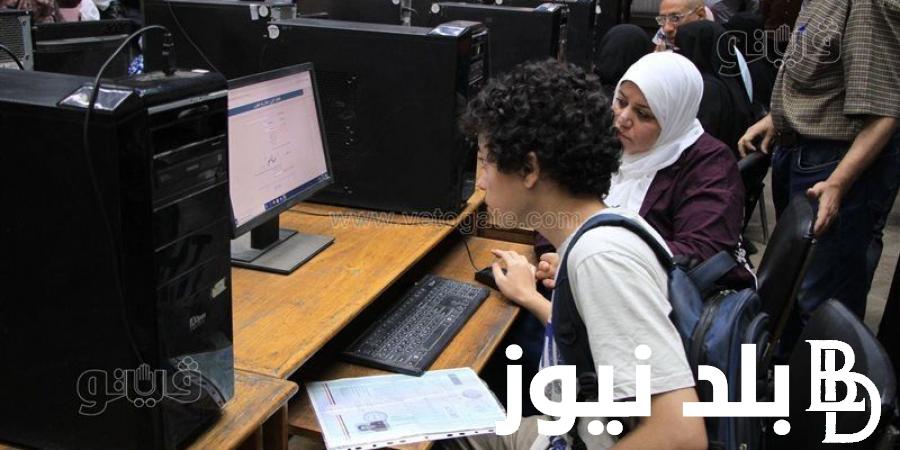 موعد صدور تنسيق الجامعات 2024 واماكن مكاتب التنسيق في القاهره وحلوان