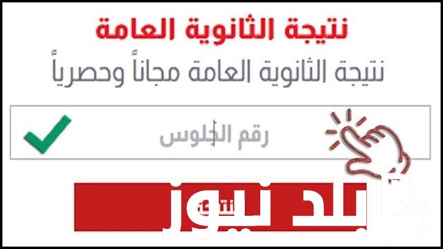 الاستعلام عن نتيجة الثانوية العامة اليمن والاستعلام عن نتائج الثانوية العامة في اليمن 2024 عبر موقع إدارة الامتحانات