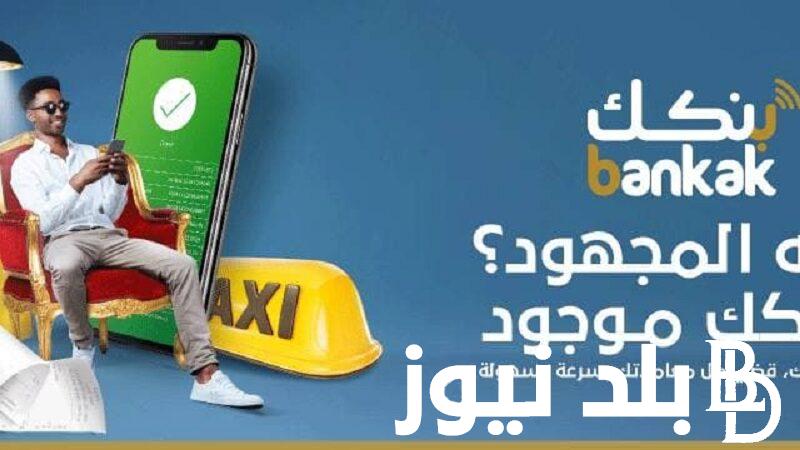 كيف أفتح حساب بنك الخرطوم ONLINEرابط فتح حساب بنك الخرطوم اون لاين 2024 والشروط المطلوبة من برة وجوة السودان الان