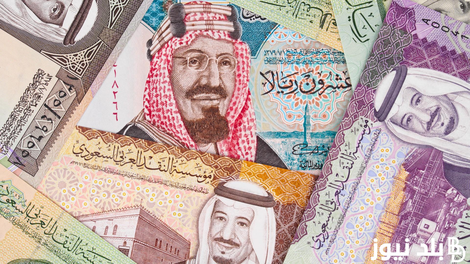بكام الان؟ سعر الريال السعودي مقابل الجنيه المصري في السوق السوداء اليوم الاحد 7 – 7 – 2024 وفي جميع البنوك المصرية
