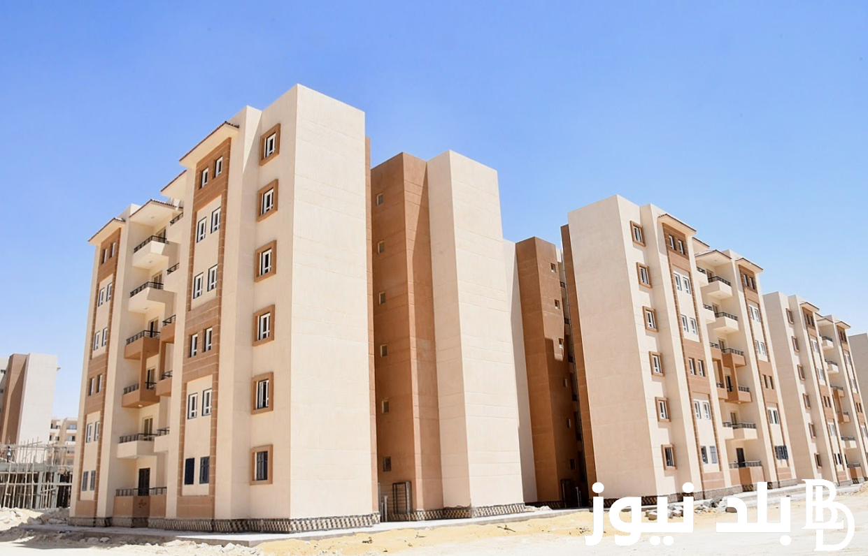 حجز شقق بنك الإسكان والتعمير 2024 عبر mhuc.gov.eg واهم الشروط اللازمه لحجز الوحدات السكنيه