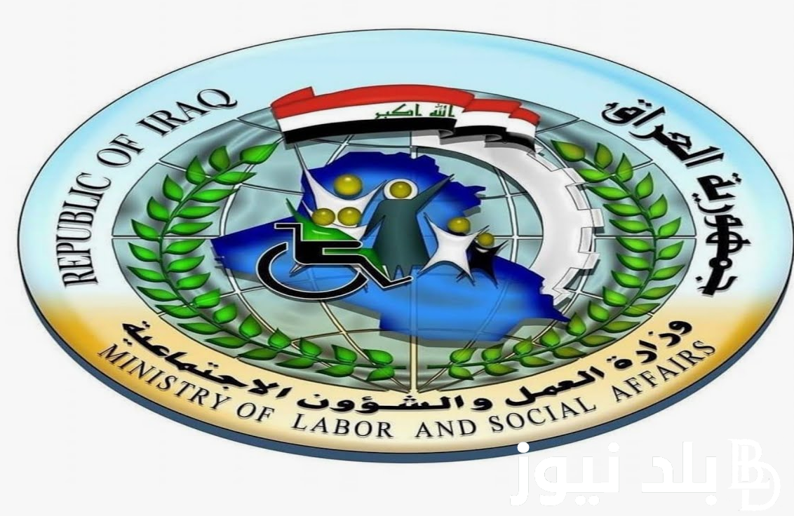 الاسماء بالكشوفات.. اسماء الرعاية الاجتماعية 2024 الوجبة الاخيره عبر منصة مظلتي الالكترونيه spa.gov.iq واهم شروط الحصول على الدهم