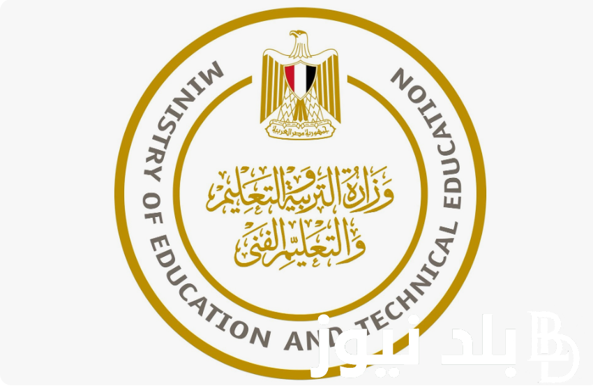 “قدم لإبنك” موقع وزارة التربية والتعليم تقديم المدارس moe.gov.eg | طريقة التقديم الكترونيا للصف الاول الثانوي 2024 / 2025