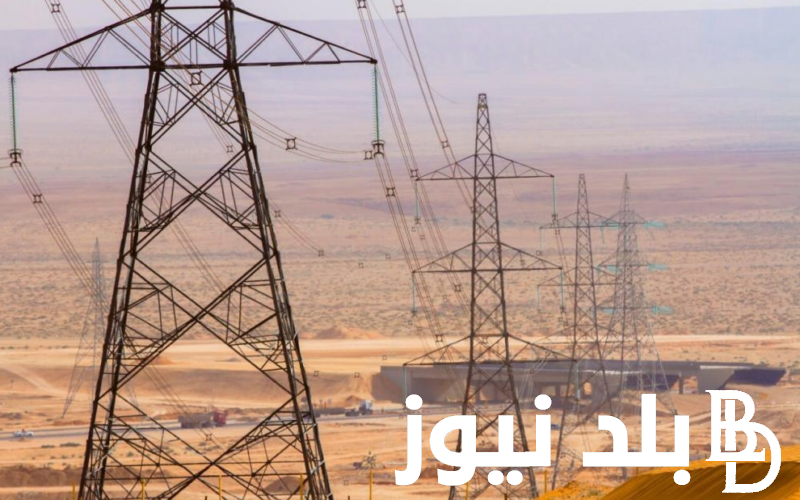 مواعيد قطع الكهرباء اليوم بعد قرار تخفيف الاحمال الاخير واسباب انقطاع الكهرباء