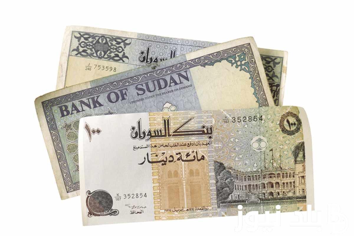“EGP vs SDG” سعر الجنيه السوداني مقابل الجنيه المصري اليوم الأربعاء 31 يوليو 2024 في السوق السوداء