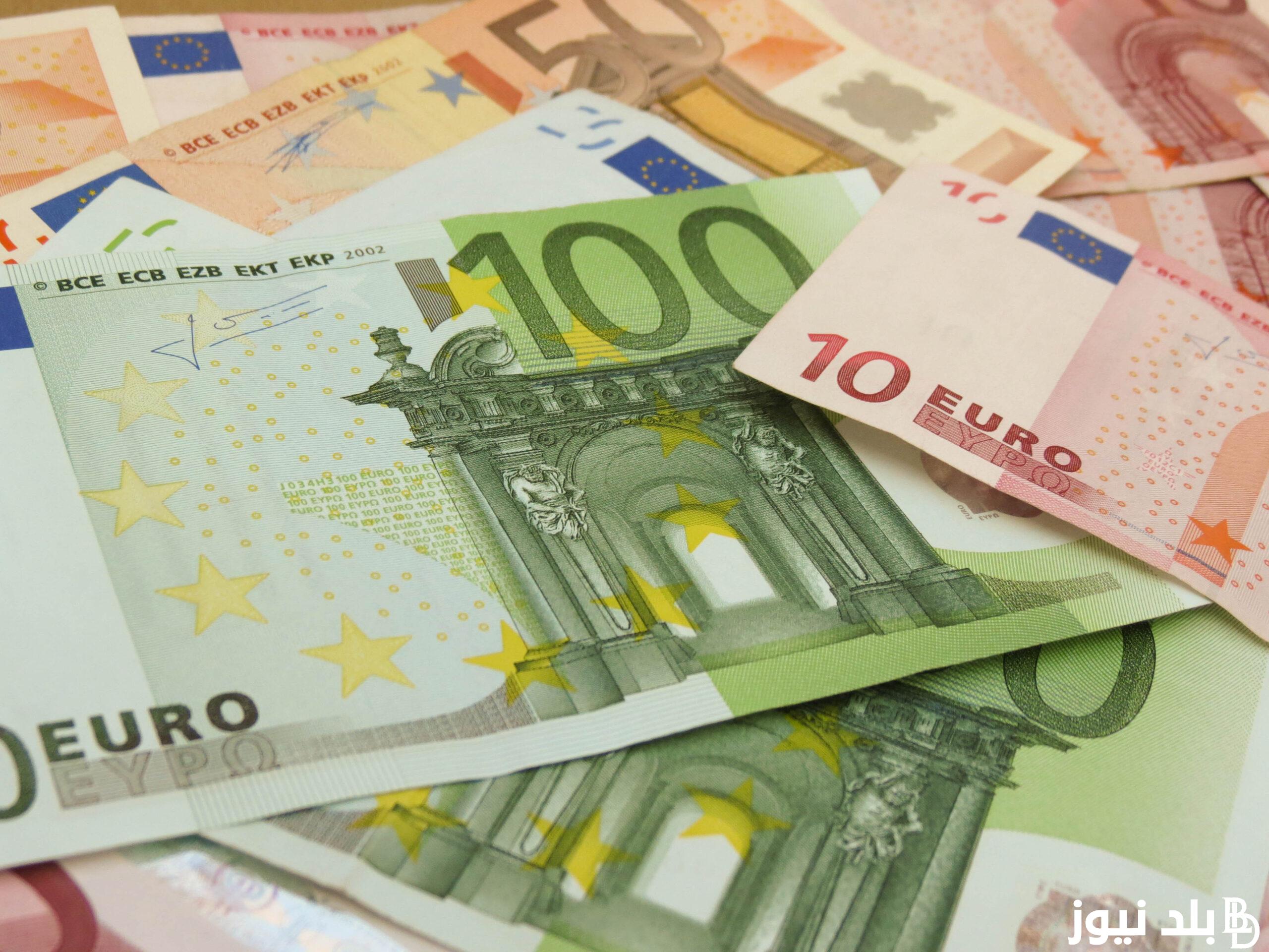 الأوروبي بكام؟.. سعر اليورو اليوم فى السوق السوداء بتاريخ 30 يوليو 2024 مقابل الجنيه المصري