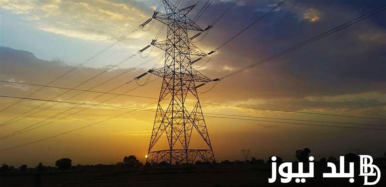 هام وعاجل.. وقف انقطاع التيار الكهربائي 2024 في كل المحافظات المصرية بداية من اليوم