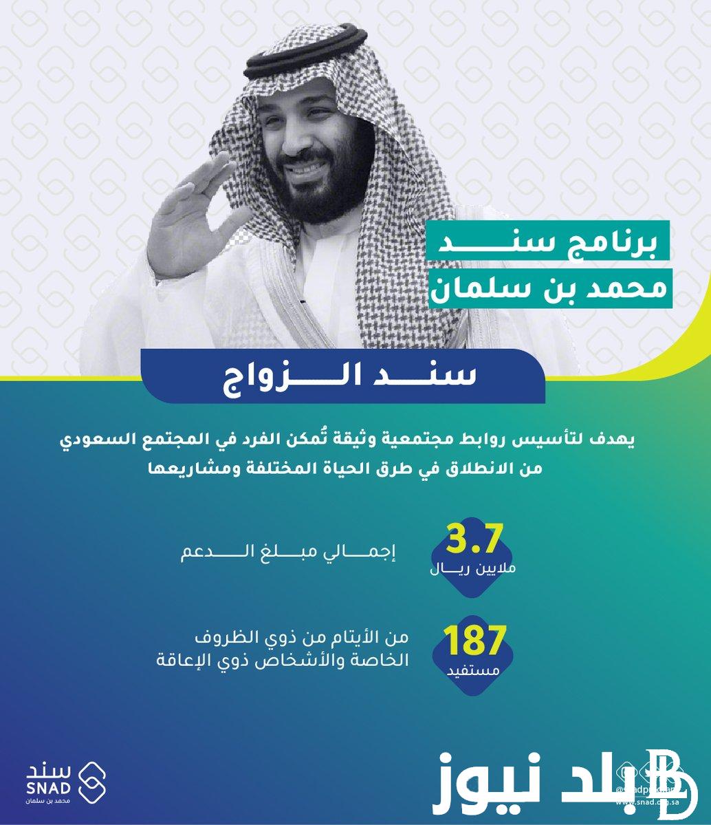 “الحق سجل دلوقت”.. خطوات التسجيل في برنامج سند محمد بن سلمان 2024 وشروط الحصول على دعم سند لمرضى السكري