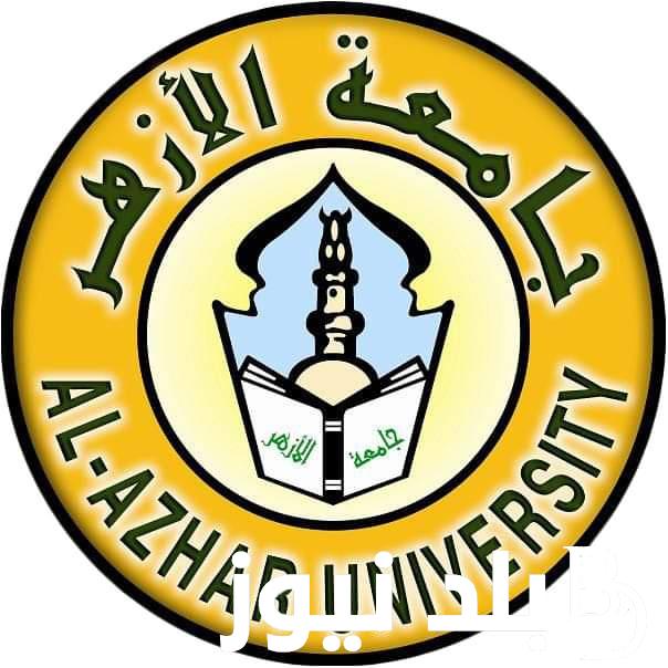 كيفية إستخراج نتيجة الثانوية الأزهرية 2024 من موقع بوابة الأزهر الشريف الإلكترونية natiga.azhar.eg
