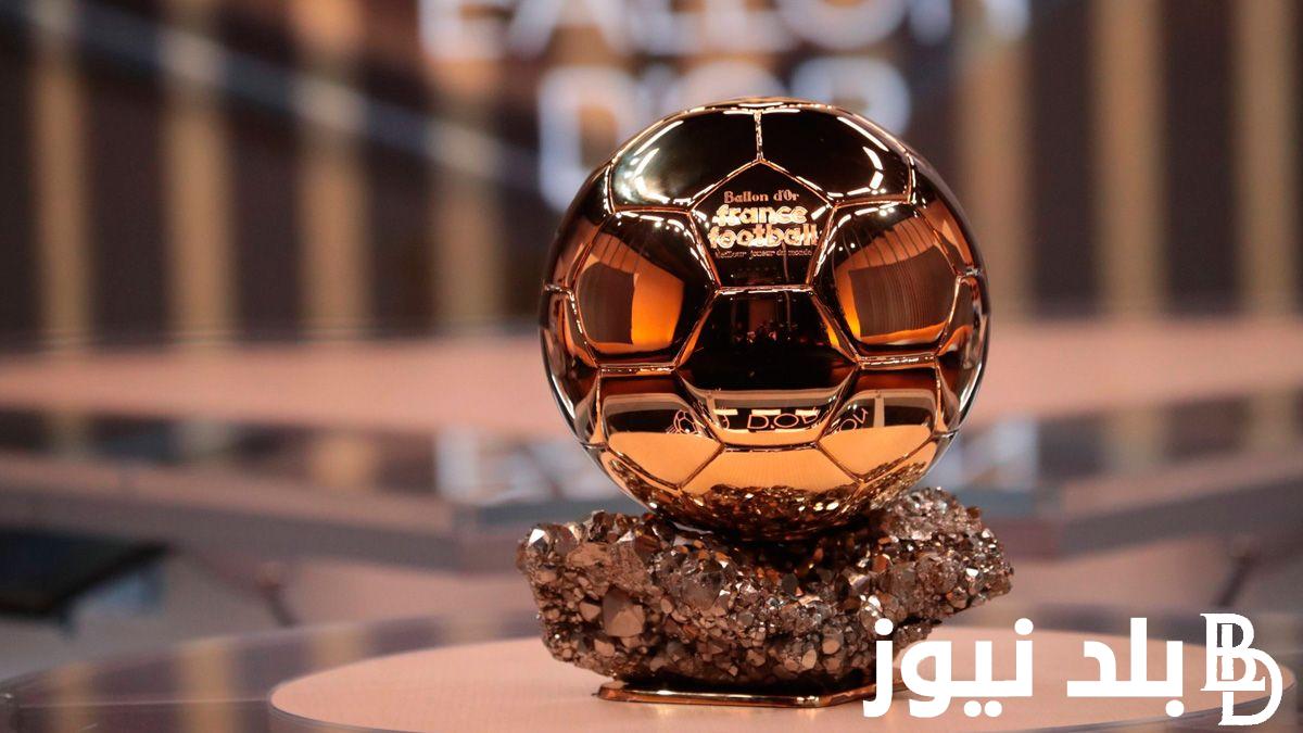 “جود بيلينغهام في الصدارة” ترتيب الكرة الذهبية 2024 وموعد حفل الكرة الذهبية