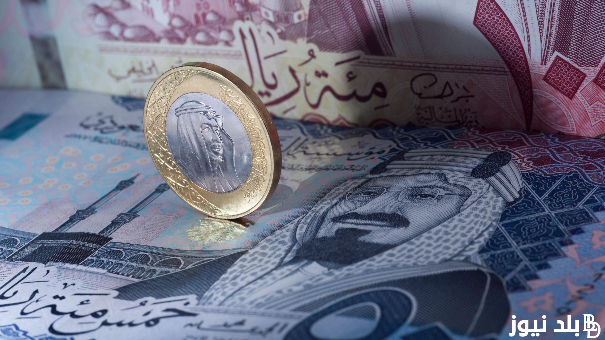 150 ريال سعودي كم جنيه مصري؟ سعر الريال السعودي في السوق السوداء وكافة البنوك المصريه اليوم السبت بتاريخ 27 يوليو 2024