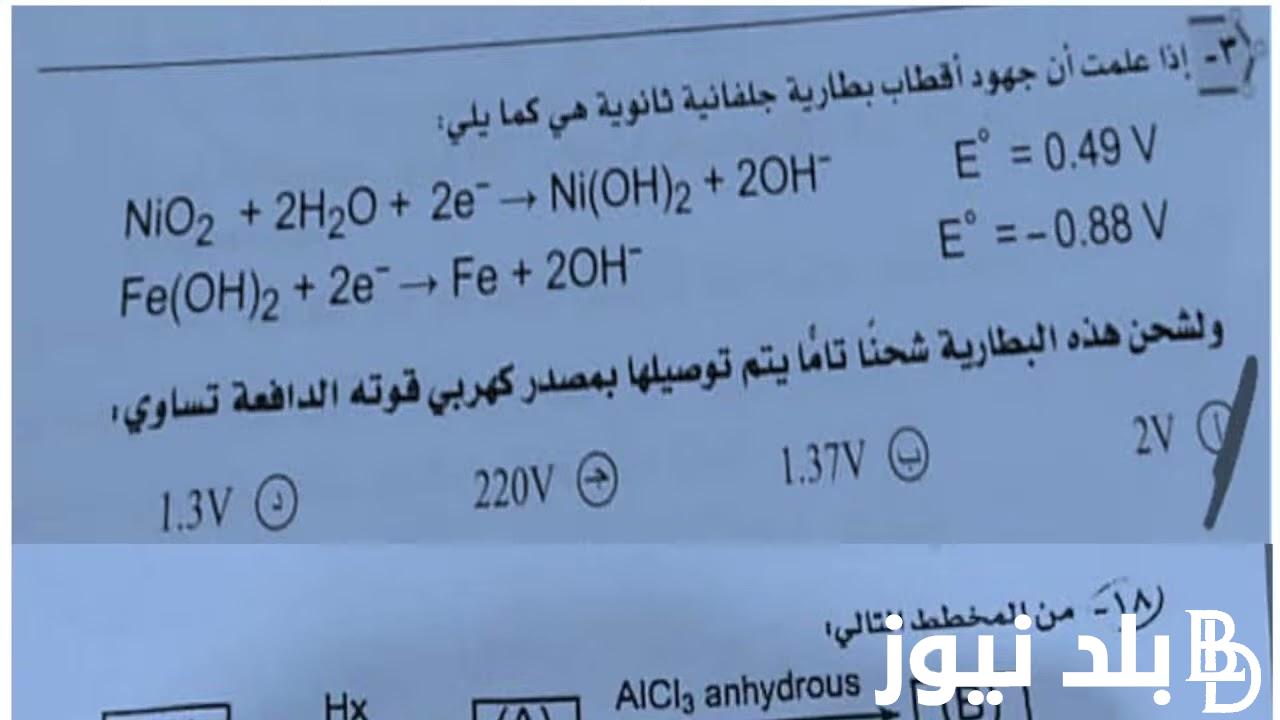 عاااجل حقيقة تسريب امتحان الكمياء للثانوية العامة 2024 اليوم السبت 6/7/2024 على التليجرام
