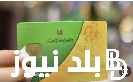 “في زيادة ولا لا” تطبيق زيادة 100 جنيه على بطاقة التموين شهر اغسطس 2024 وأسعار السلع التموينية لشهر يوليو