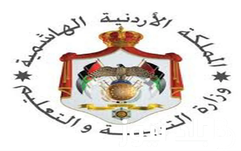 متي موعد نتائج التوجيهي الدورة التكميلية الاردن 2024 عبر موقع الوزارة الرسمي moe.gov.jo