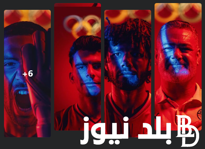 موعد مباراة منتخب مصر الأولمبي القادمة في ثاني جولات بطولة أولمبياد باريس 2024