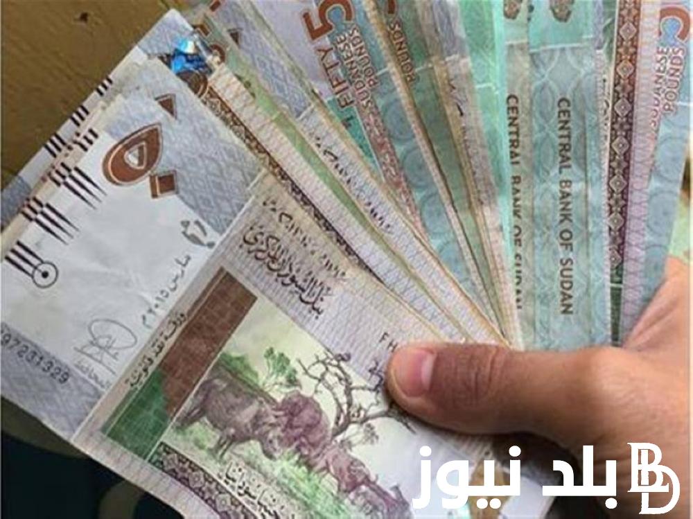 “مباشر الان” سعر الجنيه السوداني اليوم الإثنين 1 يوليو 2024 في السوق السوداء
