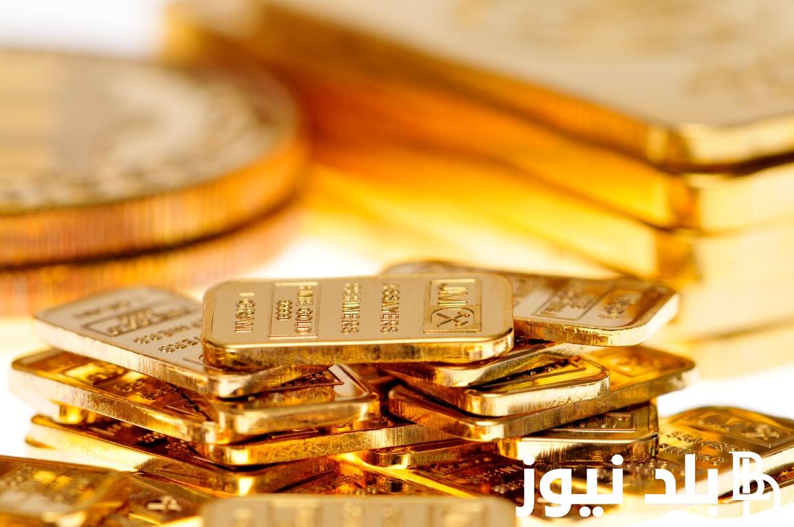 “السبيكة وصلت كام”.. سعر سبيكة ذهب 10 جرام btc اليوم السبت 20-7-2024 في جميع محلات الصاغة