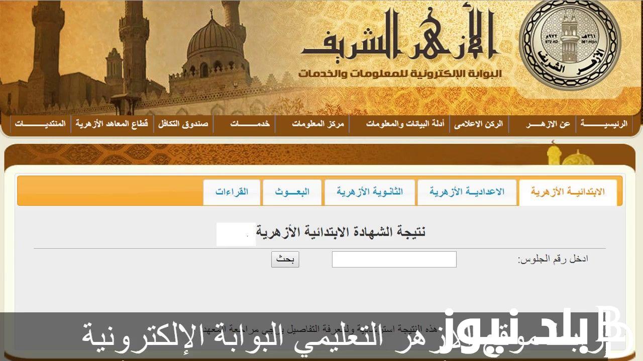 موعد إعلان أسماء أوائل الثانوية الأزهرية 2024 في كل المحافظات المصرية وفق بيان مشيخة الأزهر الشريف