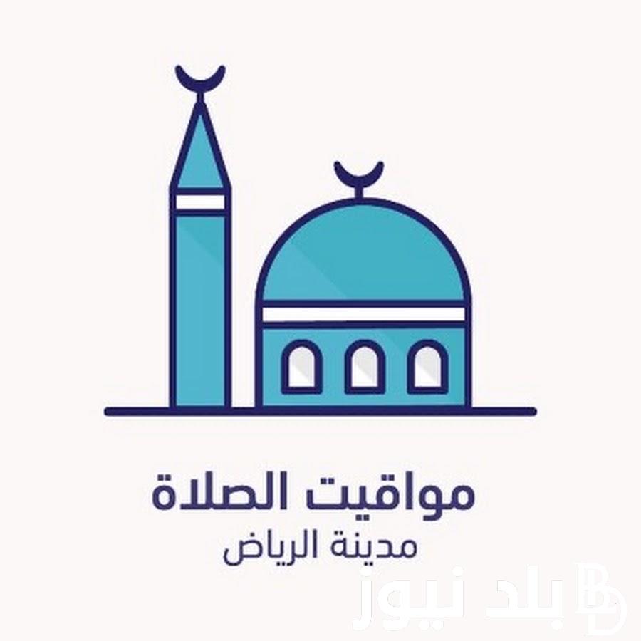 مواقيت الصلاة في الرياض اليوم الاربعاء 18 محرم 1446 وتفاصيل تقويم ام القري