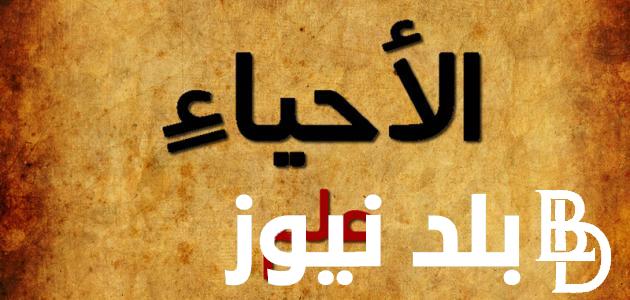 “هرمونات ومناعة” توزيع درجات مادة الاحياء لطلاب الثانوية العامة ونظام وتقسيم الامتحان طبقاً لوزارة التربية