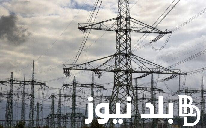 “اعرف هتقطع عند امتي” مواعيد قطع الكهرباء في الدقهلية 2024 اليوم الأربعاء 3 يوليو 2024 وفقاً لما أعلنت عنه شركة الكهرباء