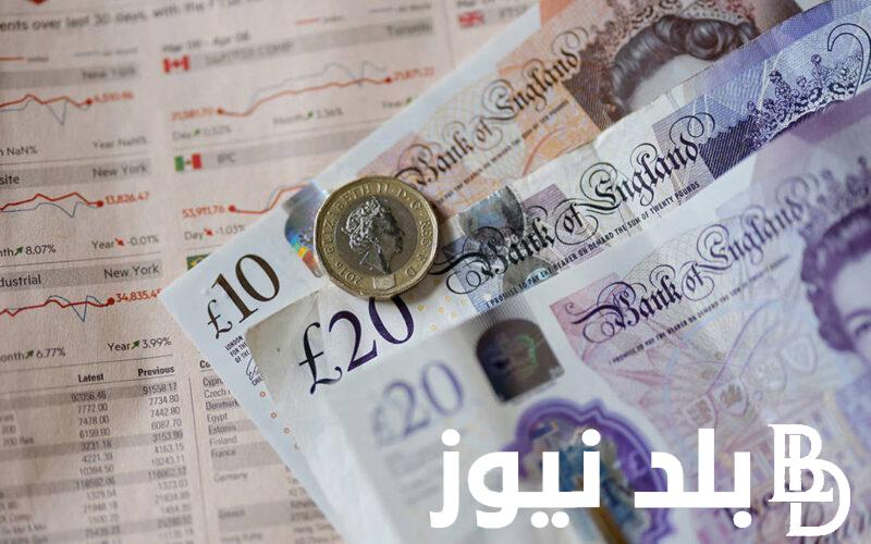 الإسترليني بكام؟.. سعر الجنيه الإسترليني مقابل الجنيه المصري اليوم الخميس بتاريخ 25 يوليو 2024 في السوق السوداء والبنوك