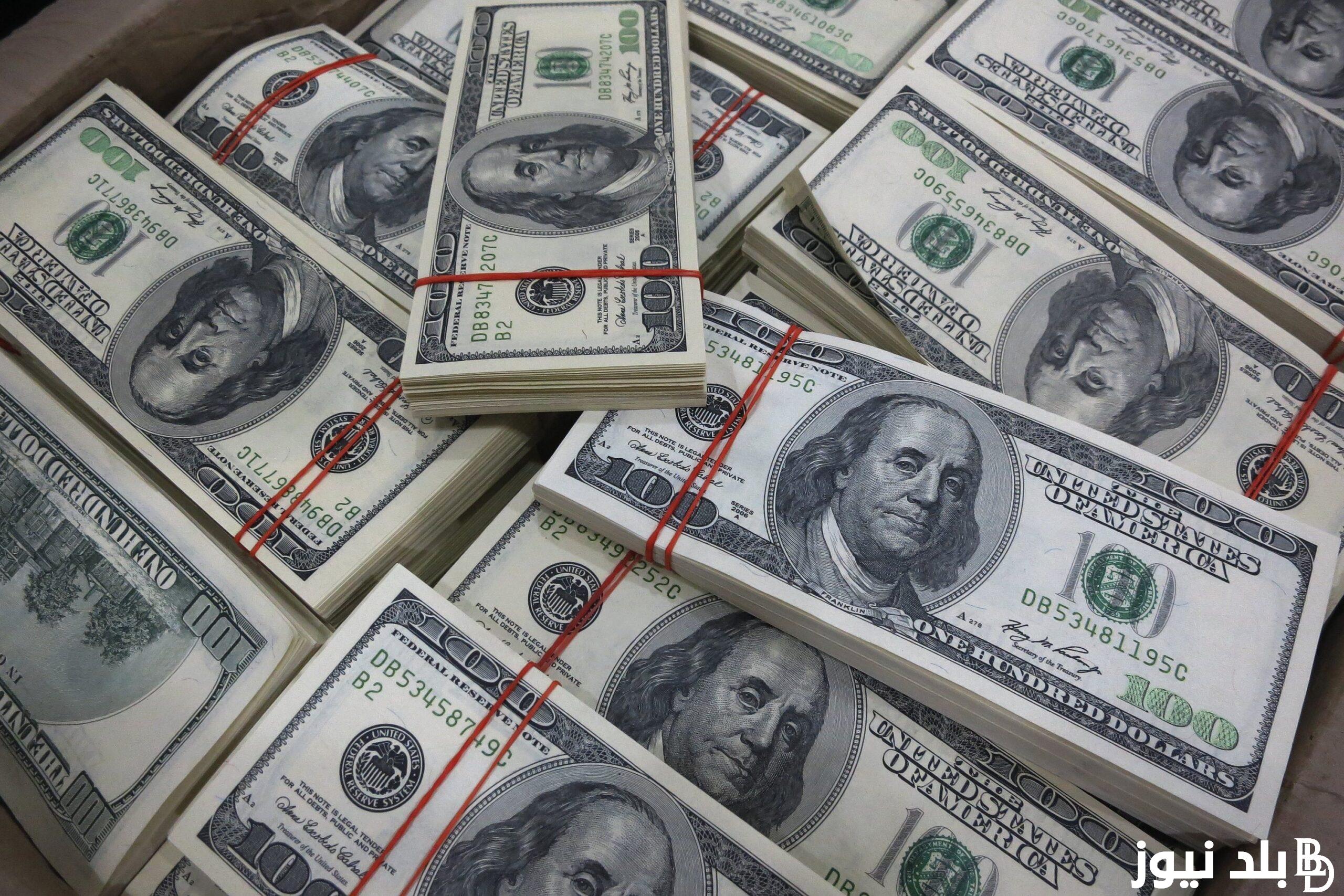 “العُملة الامريكية” كم سعر الدولار في السوق المصري اليوم؟ | تعرف علي الدولار اليوم في السوق السوداء بتاريخ 4 يوليو 2024