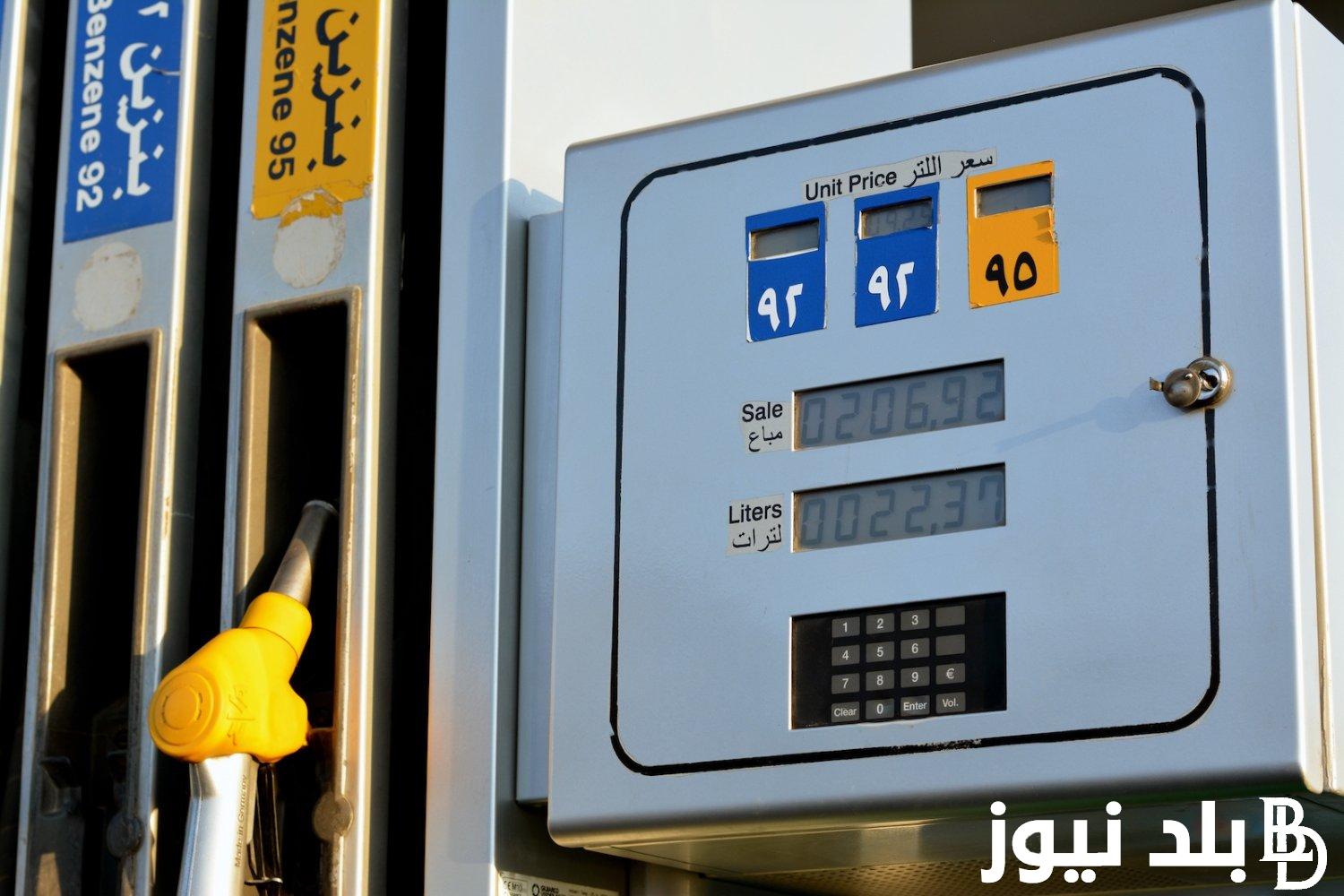 هل ترتفع أم لا؟.. أسعار البنزين اليوم في مصر الخميس 18 يونيو 2024 في جميع محطات مصر لتوزريع البنزين
