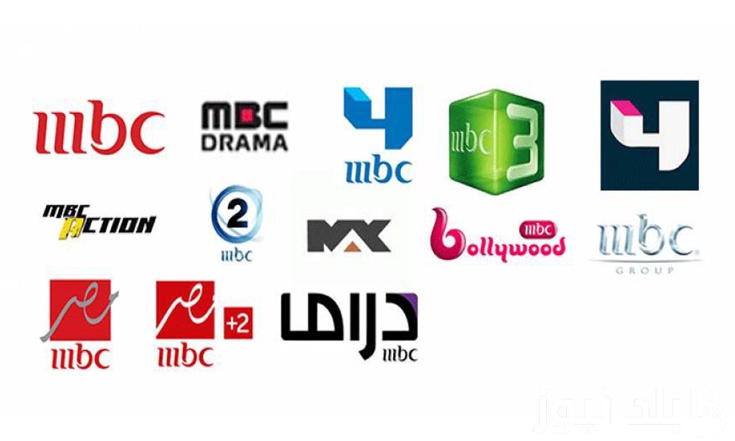 استقبل تردد قنوات mbc على الأقمار الصناعية 2024 لمتابعة كل الأعمال العربية بأعلي جودة