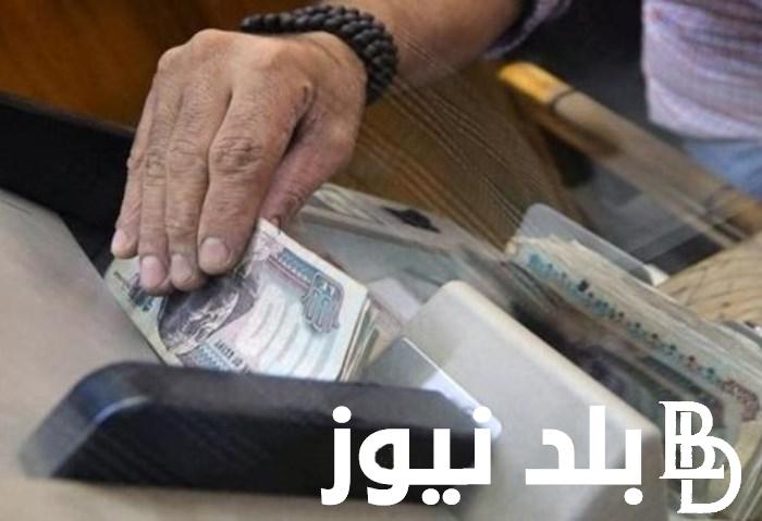 “بنسبة 50%” زيادة مرتبات شهر يوليو 2024.. وزارة الماليه تقرر تبكير صرف المرتبات