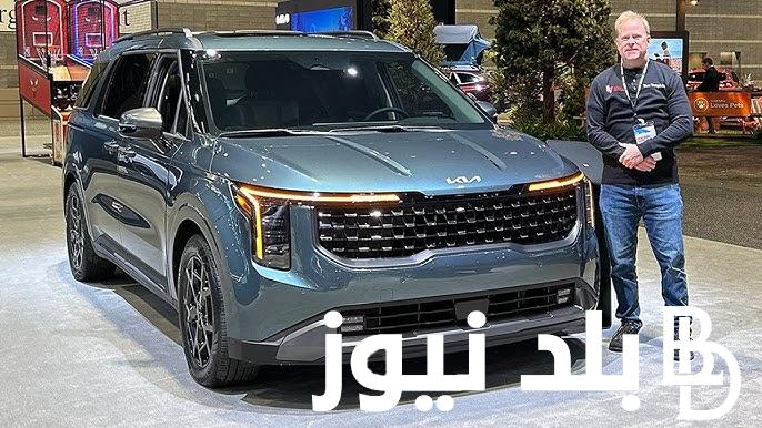 “لكل الأطرِزة” سعر كيا كرنفال القبطان 2024 بعد طرحها لأول مرة في الشرق الأوسط
