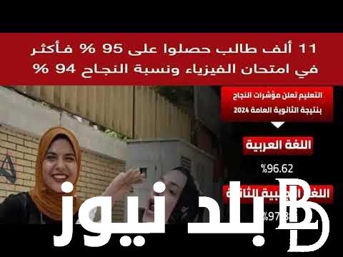 “بنسبة تتخطي الـ95% “.. مؤشرات النجاح في الثانوية العامة 2024 لمواد اللغة العربية و الفيزياء و اللغة الاجنبية الثانية