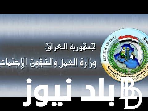 متى موعد الوجبه السابعة الرعايه الاجتماعيه؟ واسماء الرعاية الاجتماعية الوجبة الاخيرة
