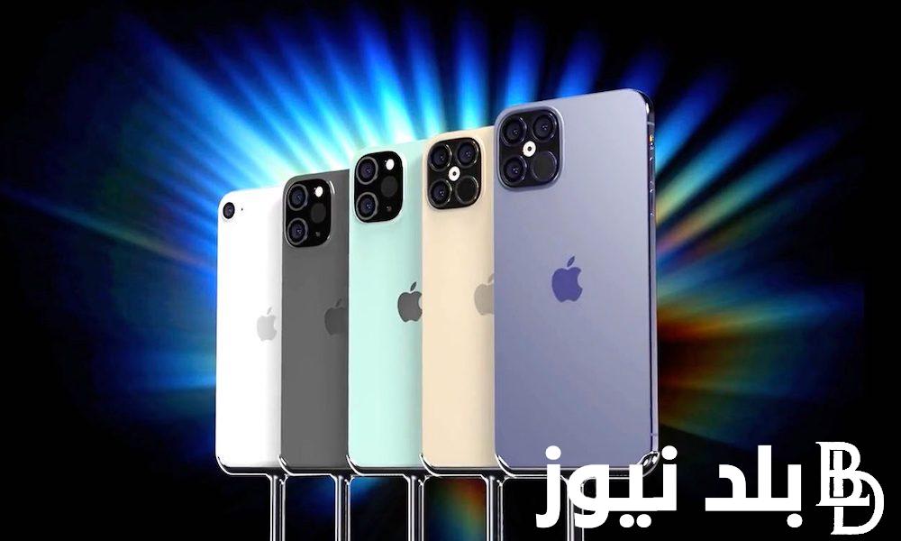رسميًا موعد نزول ايفون 16 الجديد 2024 وأبرز مواصفاته الجديدة وسعره المتوقع في الأسواق