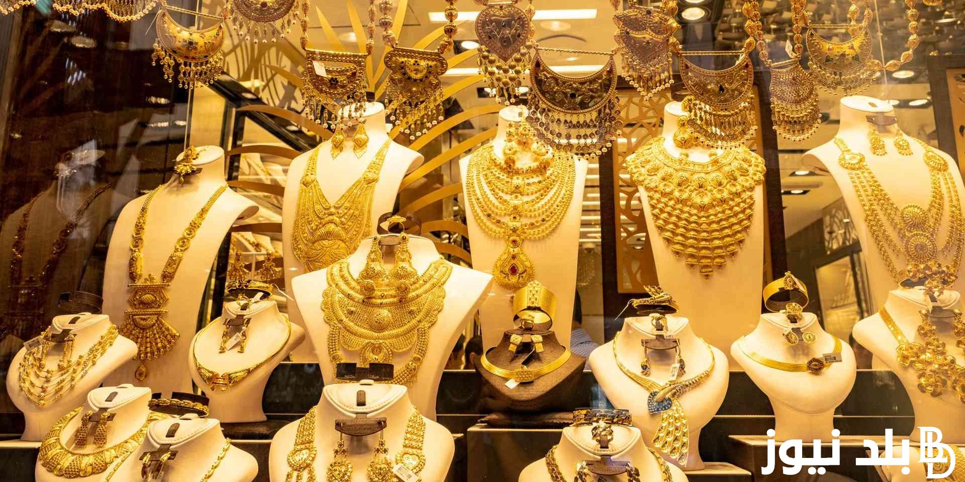 أسعار الذهب اليوم الخميس الموافق 25 يوليو 2024 وسبب تراجع سعر الذهب محليا