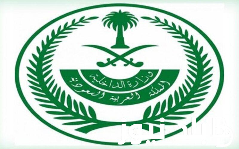 وظائف وزارة الداخلية 1446 للرجال رتبة جندي ووكيل رقيب والشروط المطلوبة