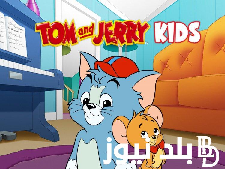 “سلي اطفالك”.. تردد قناة توم وجيري 24 ساعة TOM and JERRY عبر النايل سات بجودة عالية