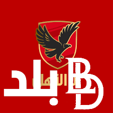 إعلان النادي الأهلي لكأس العالم للأندية عبر موقعه الرسمي على منصة إكس