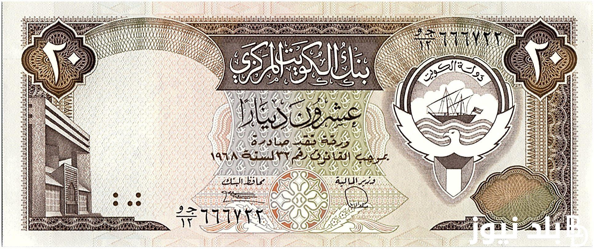 “عُملة الكويت” 100 دينار كويتي كم بالجنيه المصري؟ | سعر الدينار الكويتي اليوم في السوق السوداء بتاريخ 28 يوليو 2024